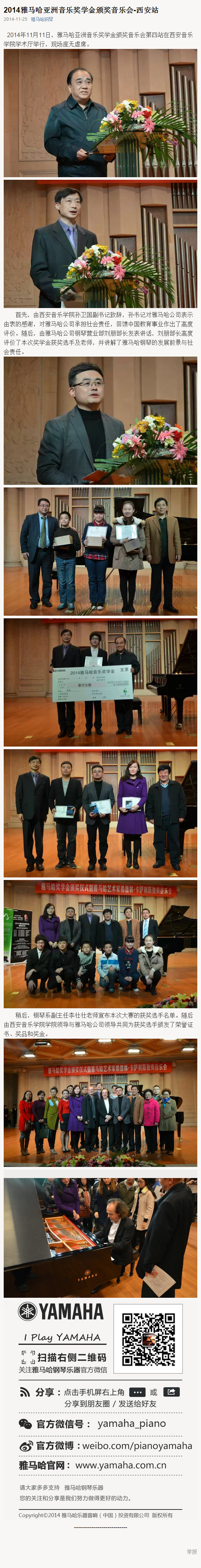 2014年度壹定发音乐奖学金系列活动-西安音乐学院