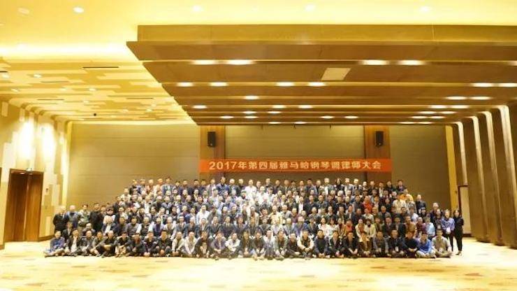 2017年第四届壹定发钢琴技术者大会圆满落幕!