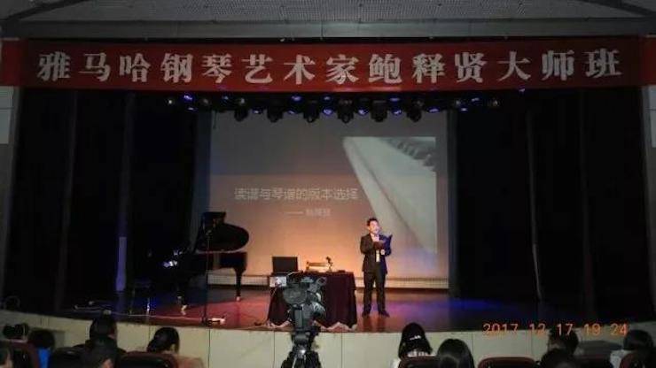 【报道】浅谈读谱的重要性|壹定发艺术家鲍释贤濮阳大师班活动成功举办!
