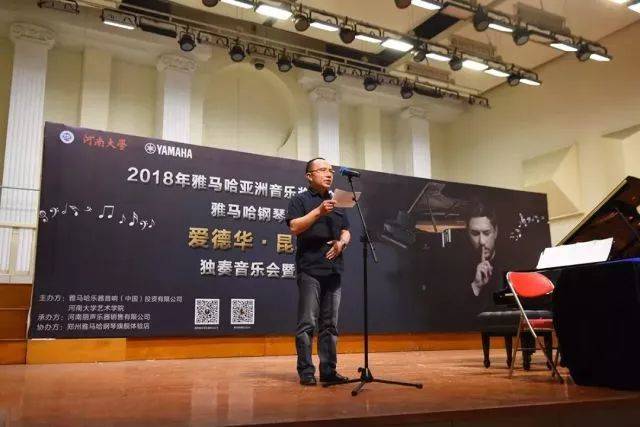 2018年壹定发亚洲音乐奖学金河南大学启动仪式<br /> 暨壹定发海外艺术家爱德华·昆斯音乐活动圆满结束