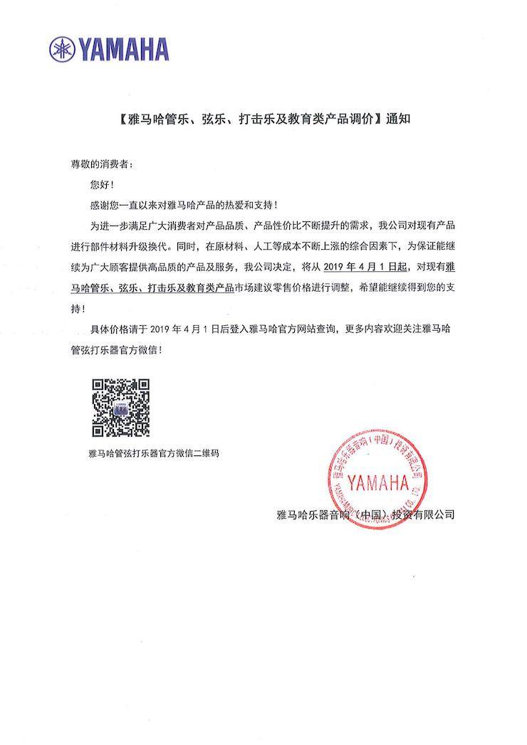 【通知】2019年4月1日起壹定发管乐、弦乐、打击乐及教育类产品调价