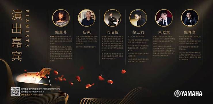 热烈：亍跋睬熘 音悦津门”钢琴重奏音乐会暨天津鲍蕙荞钢琴城开业庆典演出圆满成功！