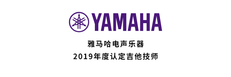 2019年度壹定发吉他技师研修成果公布
