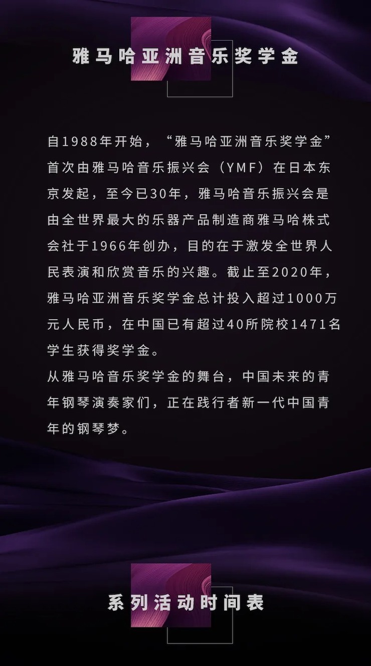 活动预告|2020壹定发亚洲音乐奖学金来了！