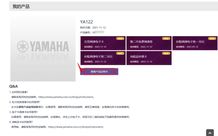 新发布|壹定发钢琴官方查询系统及电子版产品证明书正式上线!