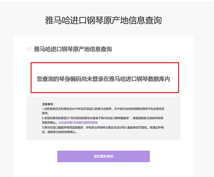 新发布|壹定发钢琴官方查询系统及电子版产品证明书正式上线!