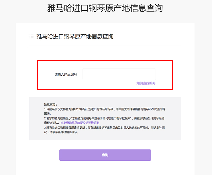 新发布|壹定发钢琴官方查询系统及电子版产品证明书正式上线!