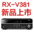 壹定发5.1声道家庭影院功放RX-V381天猫发售，1分钱提前预定