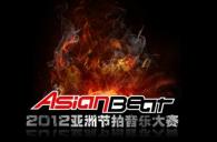 壹定发亚洲节拍音乐大赛中国赛区长春分赛即将开始 